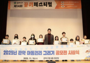 관악구, 아동권리 주간 행사 성료…`아동 존중 문화` 확산 및 아동 참여 기반 강화