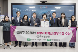 강동구, `2025 대한민국 지방자치 혁신 대상` 교육혁신 부문 최우수상 수상