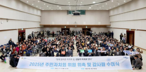 성동구, `주민자치회 위원 위촉식 및 감사패 전달식` 성료