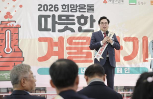 `사랑의 온도탑 켜졌다` 동작구, 2026 희망온돌 따뜻한 겨울나기 캠페인 시작
