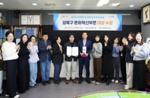 성북구, `2025년 대한민국 지방자치 혁신대상` 문화혁신대상 수상