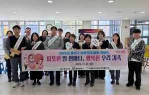 “따뜻한 말 한마디, 행복한 우리 가족” 용산구, 아동학대 예방 합동 캠페인 개최