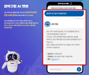 관악구, 누리집 ‘AI 챗봇’ 도입 “원하는 정보 빠르고 편리하게 찾아드립니다”