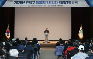 관악구, 변화하는 부동산 정책 속 등록임대사업자 역량 강화 지원…서민 주거 안정 힘써