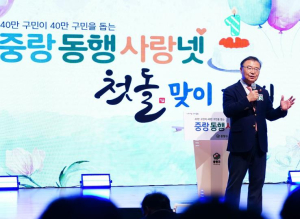 1만4천 명 참여한 중랑 동행 사랑넷, `2025 대한민국 지방자치 혁신대상` 복지혁신 대상 수상