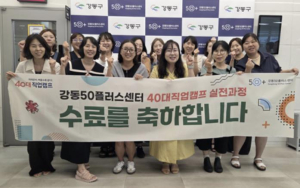 강동50플러스센터, `그림책감정코칭지도사` 교육 통해 지역사회에 정서적 지원