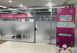서대문구, 한파 대책 추진 총력..한파 쉼터 운영 확대