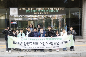 서울시 양천구의회, 어린이·청소년 모의의회 개최