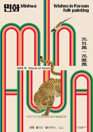 서울역사박물관, `서울의 멋, 민화: Wishes in Korean folk painting`展 워싱턴에서 개최