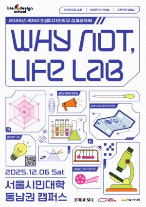 서울시평생교육진흥원, ‘인생디자인학교’ 성과공유회 개최