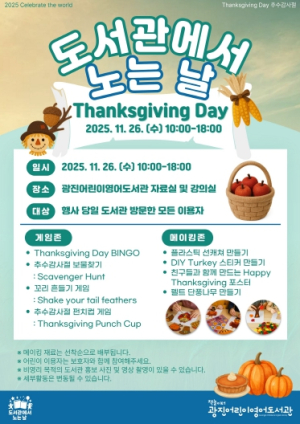 광진구, 연말의 특별한 체험 `도서관에서 노는 날` 운영