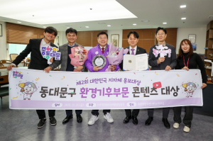 동대문구, ‘제2회 대한민국 지자체 홍보대상’ 환경기후 부문 대상 수상