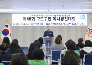 구로구, 대통령기 제45회 국민독서경진 구로구대회 시상식 개최