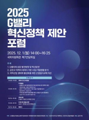 ˝지속가능한 산업단지 G밸리˝… 금천구, 국회서 혁신정책 제안