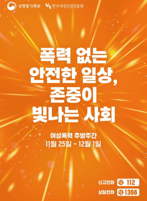 서초구, `여성폭력 추방주간 기념 합동캠페인` 실시