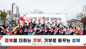 성북구, `2026 희망온돌 따뜻한 겨울나기` 사랑의 온도탑 제막