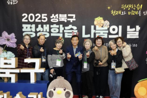 성북구, `2025 평생학습 나눔의 날` 성황리 개최