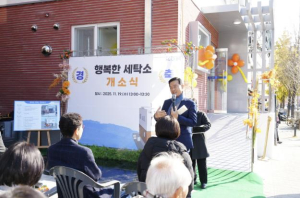 성북구, ‘행복한 세탁소’ 개소…취약계층 생활지원 기반 강화