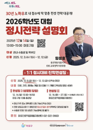 2026 정시 합격으로 향하는 가장 확실한 전략, 마포에서 만나보세요