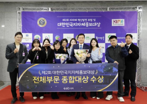 성북구, `대한민국 지자체 홍보대상` 종합대상 수상