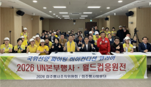 서울시의회 김용호 의원, ‘하이컨디션-UN본부행사 및 월드컵응원전 준비조직위원회 발대식’ 참석해 축사