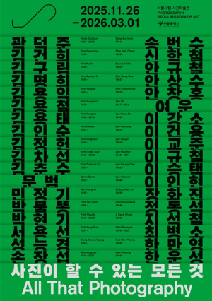 서울시립 사진미술관 개관특별전, 《사진이 할 수 있는 모든 것》개최