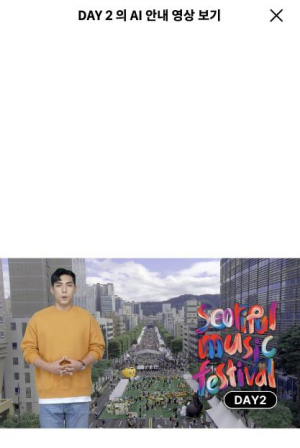 10주년 서리풀뮤직페스티벌, AI로 편의성·안전 높이고 경제효과 211억 원 달성!