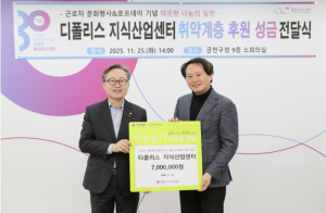 디폴리스 지식산업센터, 금천구 취약계층에 성금 700만원 기탁
