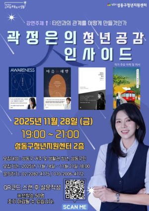 성동구, `청년 희망특강, 청년 공감 인(人)사이드` 개최