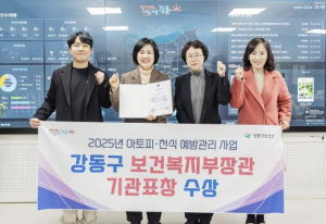 강동구, 아토피·천식 예방관리사업으로 2025년 보건복지부장관 표창 수상 영예