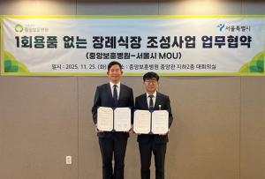 서울시, 국내 최대 공설 장례식장 중앙보훈병원과 `다회용기 사용` 손잡는다