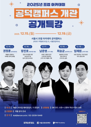 서울시, 외식업 청년창업의 새로운 거점… 프렙 아카데미 공덕캠퍼스 개관