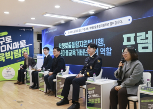 구로구, ‘학교와 마을을 잇는 구로온(ON)마을교육박람회’ 개최