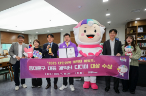동대문구 캐릭터 디디미, ‘2025 대한민국 캐릭터 어워즈’ 대상 수상