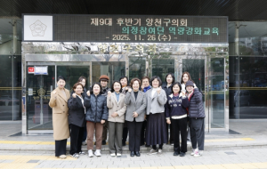 양천구의회, 2025년 하반기 의정참여단 역량강화 교육 실시