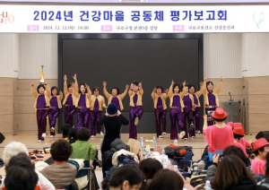 구로구, `건강마을 공동체 성과공유회` 개최…건강한 마을문화 확산