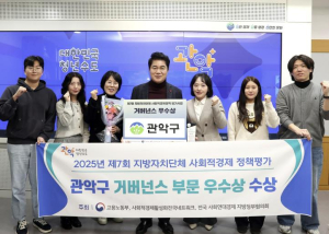 관악구, 제7회 사회적경제 정책평가 `거버넌스 부문 우수상` 수상…민관협력 빛났다