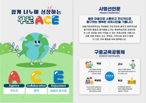 ‘서울특별시교육청 1호 국제바칼로레아(IB) 월드스쿨 인증’