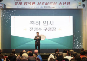 서초구, 독거어르신 250명 함께 `서초어르신 송년회` 개최