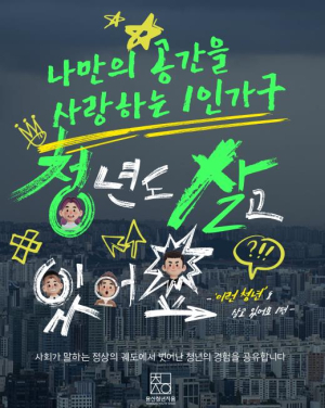 용산구, 청년 경험 공유회 `이런 청년도 살고 있어요` 운영