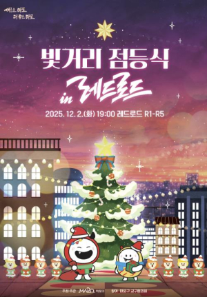 따스한 빛거리, 마포구 레드로드부터 16개 동 모두 반짝