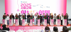 서울시의회 이새날 의원, ‘2025 서울교육 학부모·시민 참여한마당’ 참석