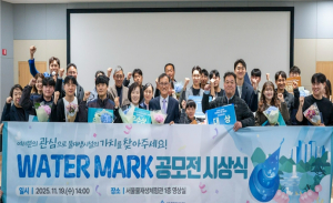 서울시, AI 분실물 관리부터 물 절약 기술까지… 시민 아이디어 16건 선정해 시상식 개최