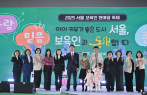 서울시의회 김영옥 보건복지위원장, `2025 서울 보육인 한마당 축제` 참석하여 보육인 노고 격려 및 감사 메시지 전달