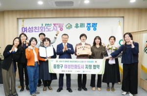 중랑구, 모두가 행복한 `여성친화도시 지정`