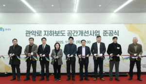 관악구, 오래된 지하보도의 변신...문화 활력 더한 `언더그라운드 관악`으로 재탄생