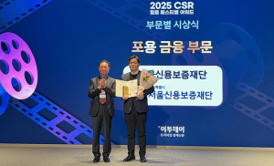서울신용보증재단, ‘2025 CSR 필름 페스티벌 어워드’ 금융위원장상 수상