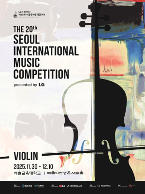 서울시, `제20회 서울국제음악콩쿠르` 개최… 글로벌 음악도시 위상 강화