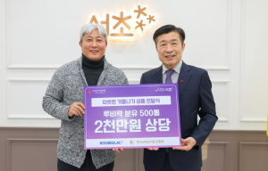 서초구, 따뜻한 겨울나기 이웃돕기 전달식 개최