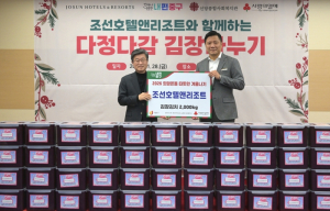 취약계층 위한 2,000kg 김장 봉사 중구, 조선호텔앤리조트와 연말맞이 따뜻한 나눔